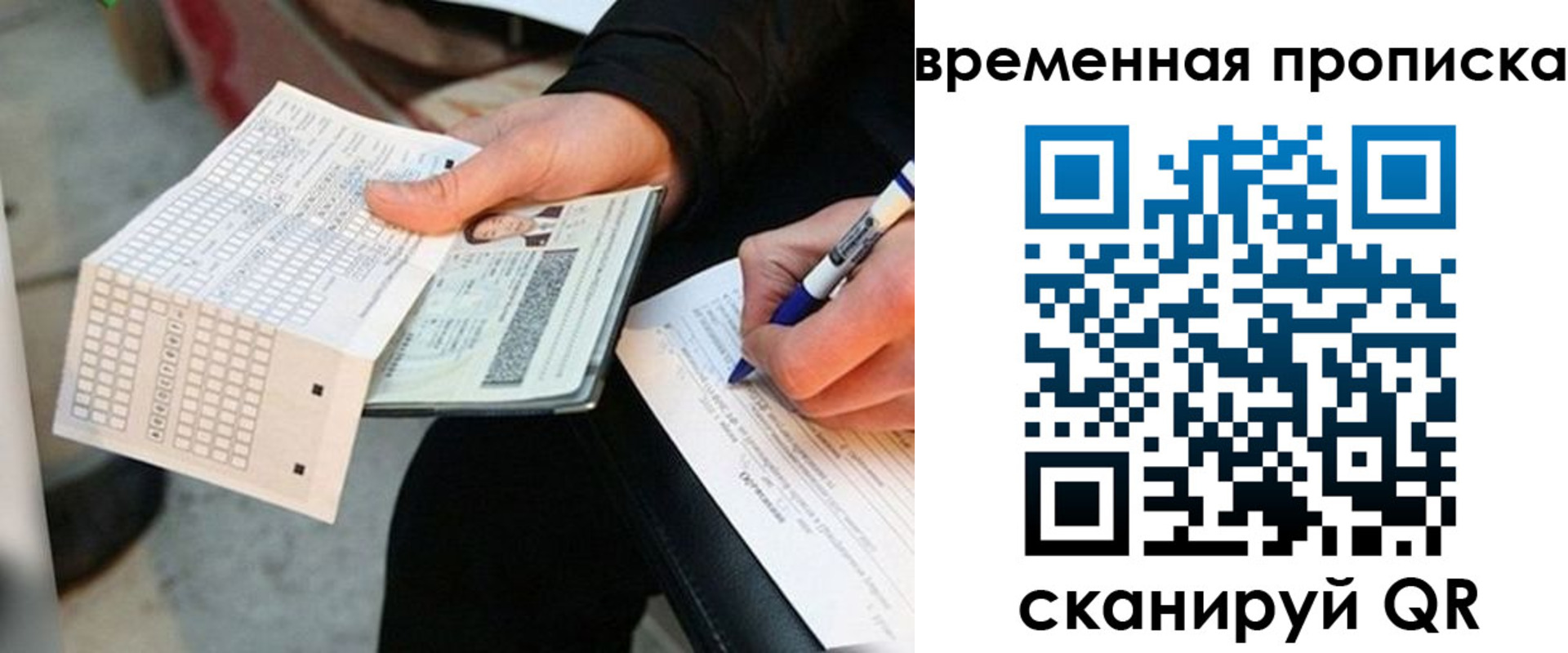 временная регистрация для всех в Балаково
