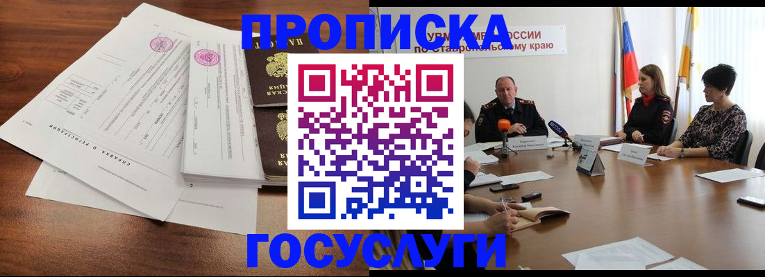 где прописаться в Балаково