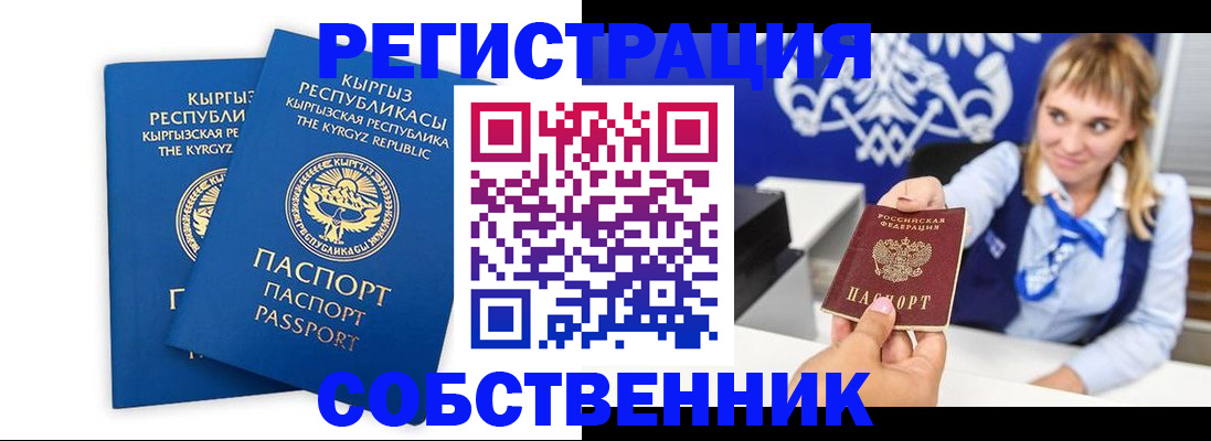 прописка законно в Балаково