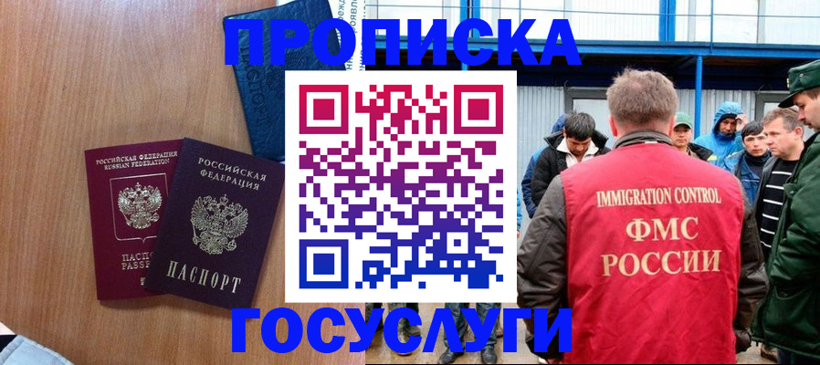 прописка для кредита в Балаково