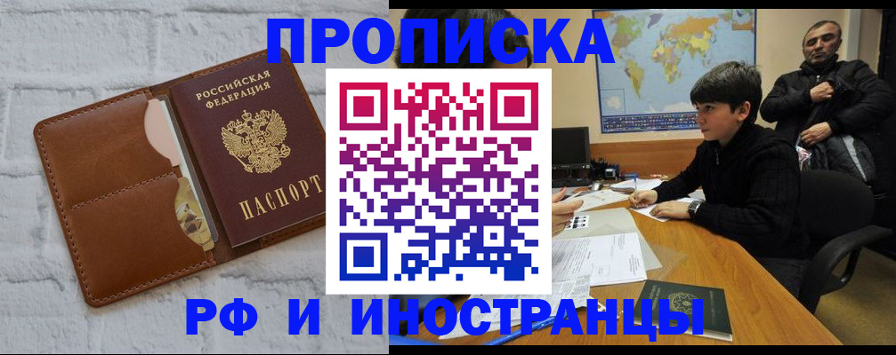 временная регистрация в Балаково