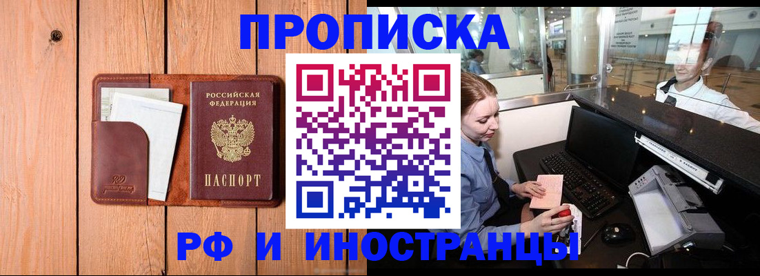 временная прописка в Балаково