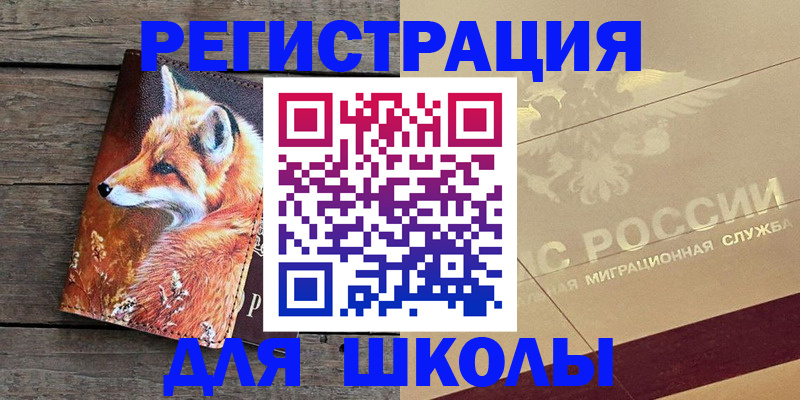 временная регистрация 2025 в Балаково