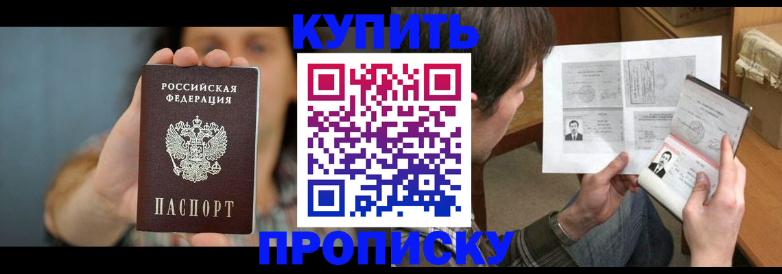 временная регистрация собственник в Балаково