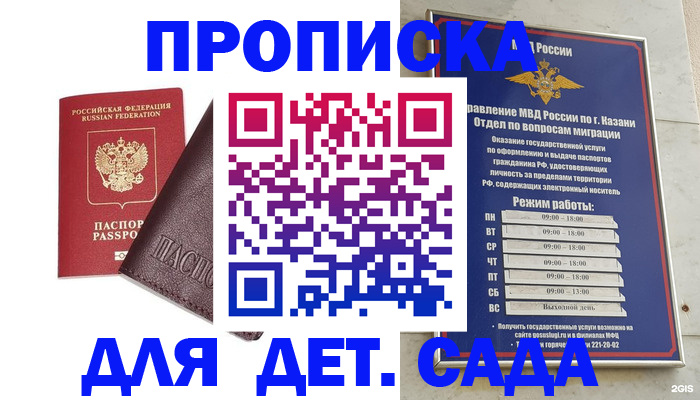 прописка гарантия в Балаково