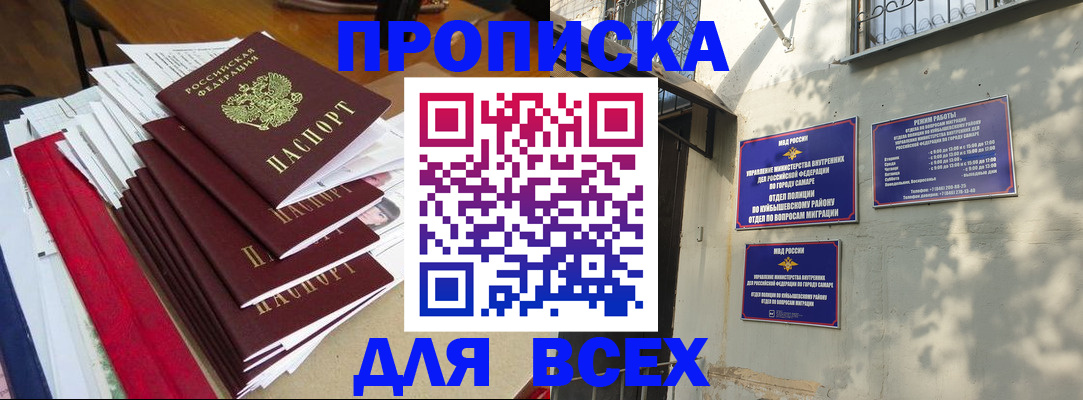 прописка в Балаково