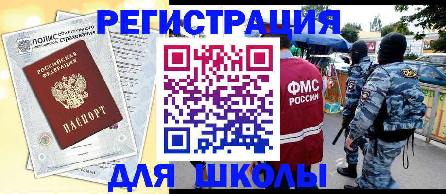 временная регистрация купить в Балаково