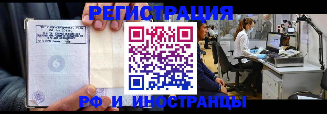 прописка регистрация в Балаково