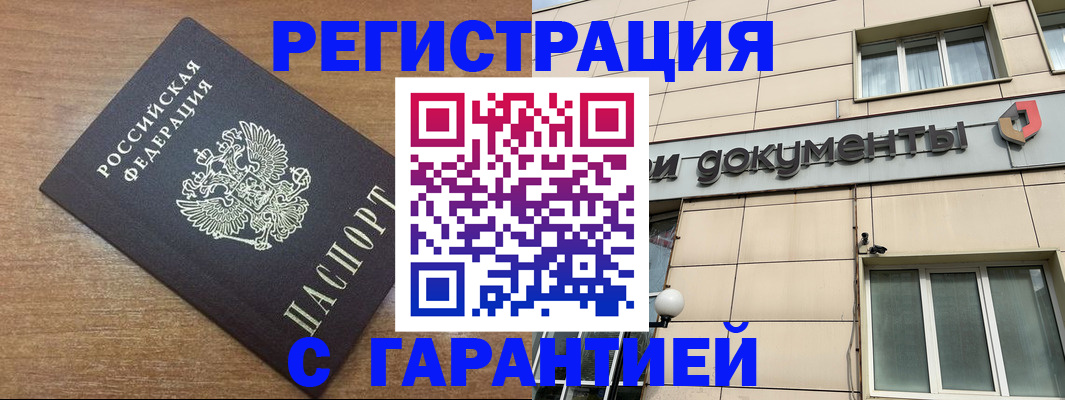 прописка для военкомата в Балаково